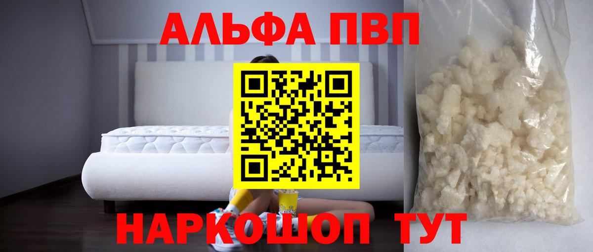 Альфа ПВП СК  даркнет сайт  APVP VHQ  Вход с VPN  Гусиноозёрск  A PVP VHQ 