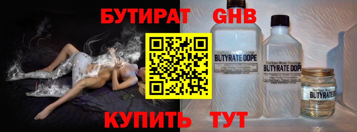 БУТИРАТ оксибутират  Вход с VPN  Бутират  Гусиноозёрск 