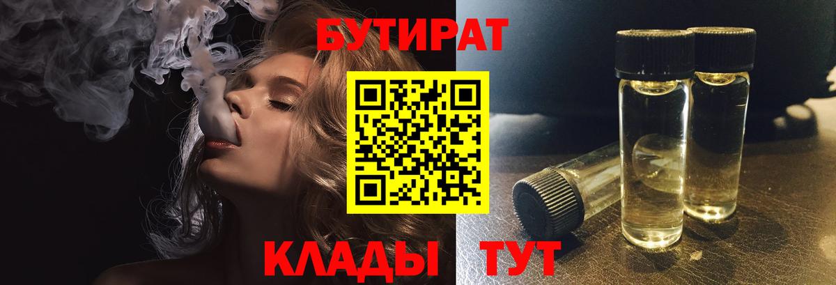 БУТИРАТ BDO 33% Гусиноозёрск