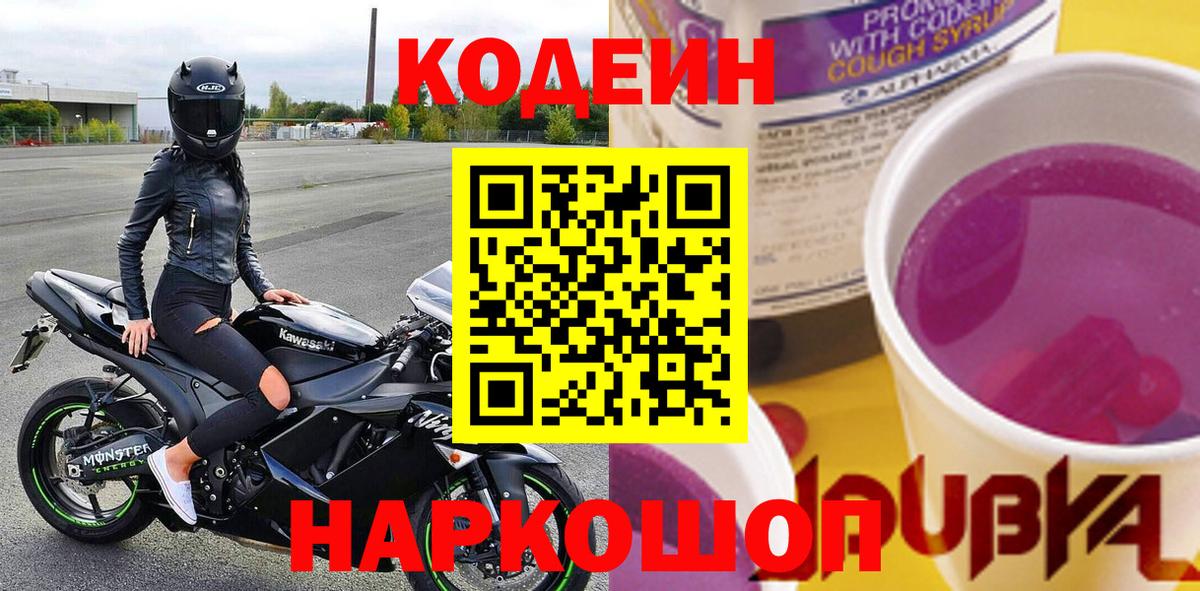 Кодеин Purple Drank  Кодеин Purple Drank  Вход с VPN  Гусиноозёрск 