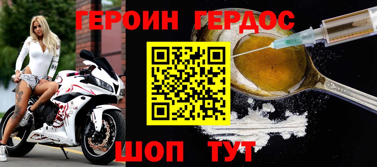 ГЕРОИН герыч Гусиноозёрск