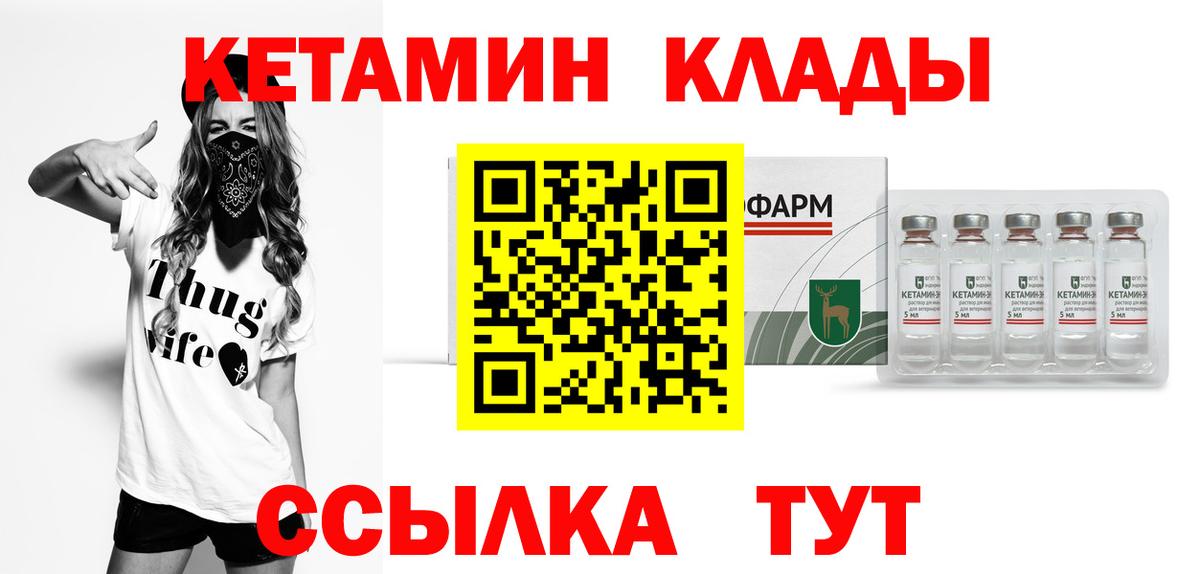 КЕТАМИН ketamine Гусиноозёрск