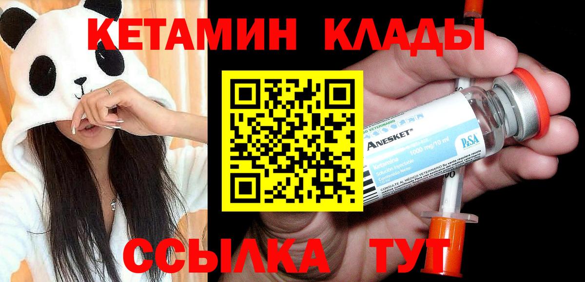 Гусиноозёрск  КЕТАМИН VHQ  Вход с VPN  Кетамин VHQ 