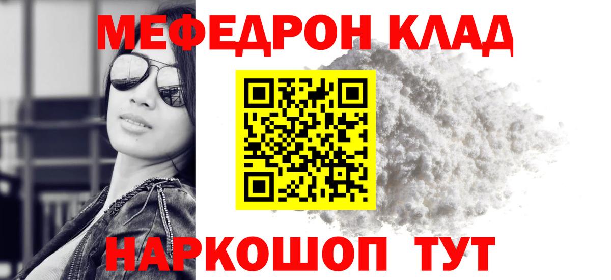 МЯУ-МЯУ кристаллы  Вход с VPN  Гусиноозёрск 