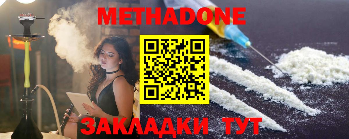 МЕТАДОН VHQ  МЕТАДОН methadone  Гусиноозёрск  Вход с VPN 