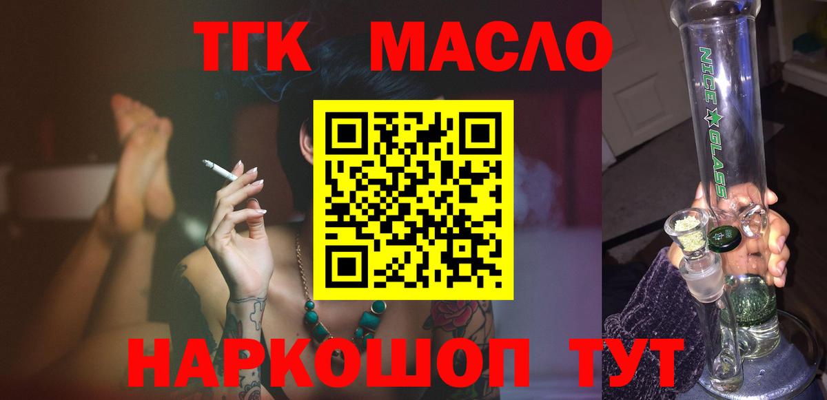 Гусиноозёрск  ТГК THC oil  Вход с VPN 